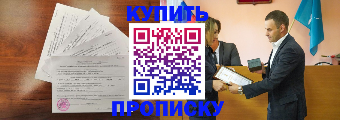 временная регистрация для школы в Павлово