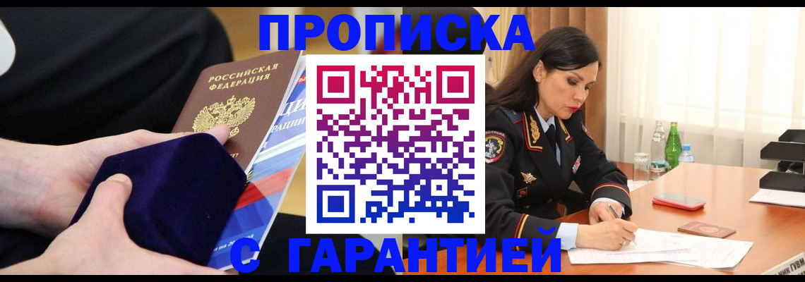прописка в Павлово