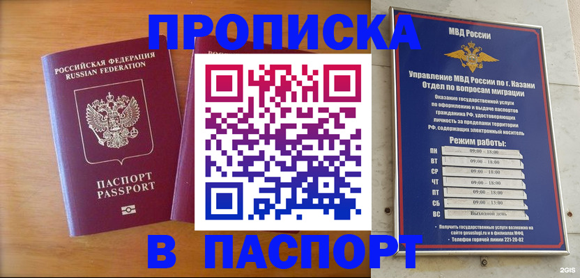 прописка штамп в Павлово