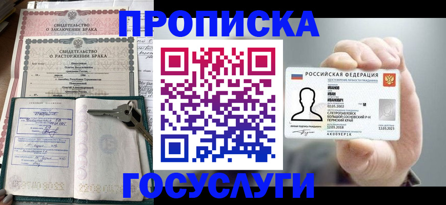 временная регистрация недорого в Павлово