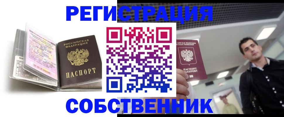 прописка для кредита в Павлово